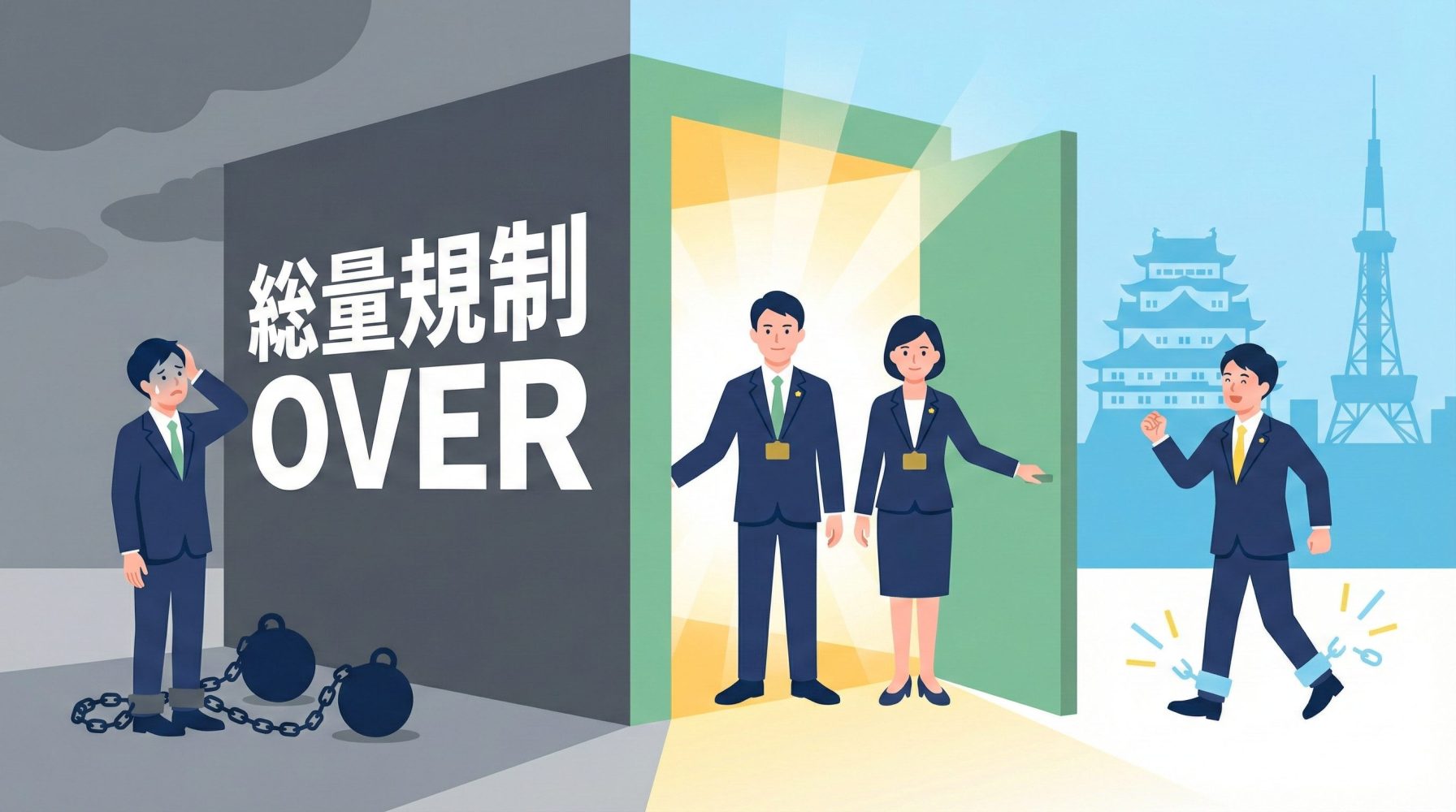 総量規制オーバーで借りられない時の解決策｜名古屋の司法書士法人エベレスト
